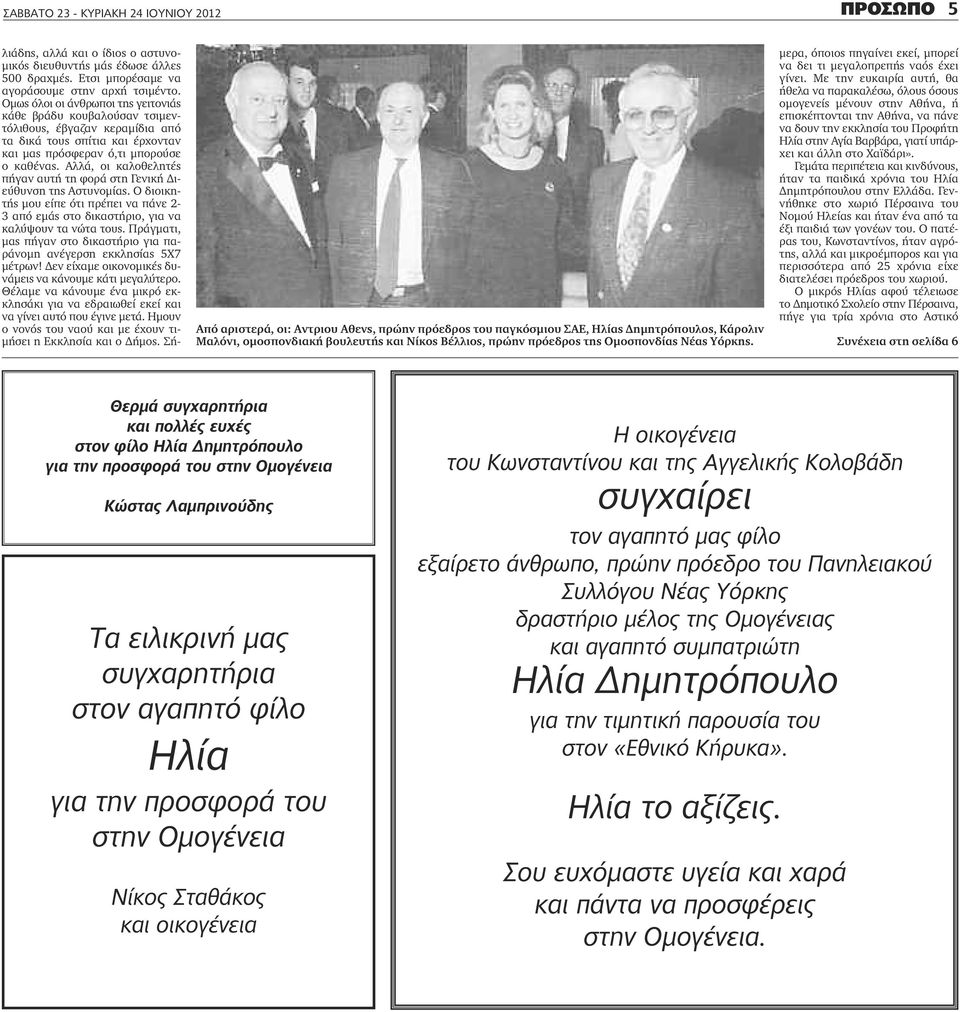 Αλλά, οι καλοθελητές πήγαν αυτή τη φορά στη Γενική Διεύθυνση της Αστυνομίας. Ο διοικητής μου είπε ότι πρέπει να πάνε 2-3 από εμάς στο δικαστήριο, για να καλύψουν τα νώτα τους.