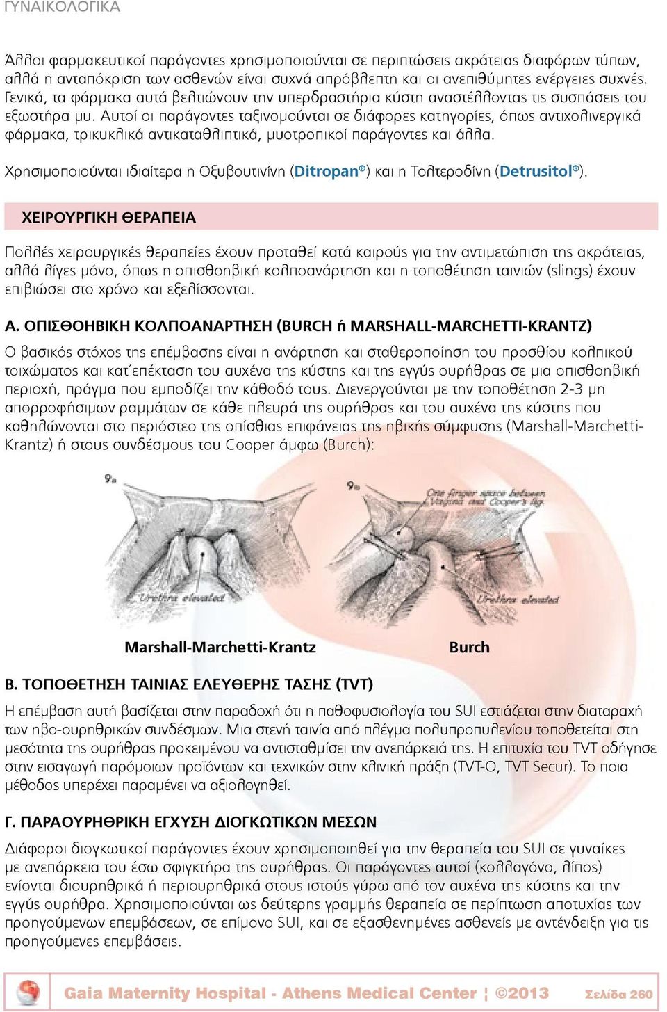 Αυτοί οι παράγοντες ταξινομούνται σε διάφορες κατηγορίες, όπως αντιχολινεργικά φάρμακα, τρικυκλικά αντικαταθλιπτικά, μυοτροπικοί παράγοντες και άλλα.