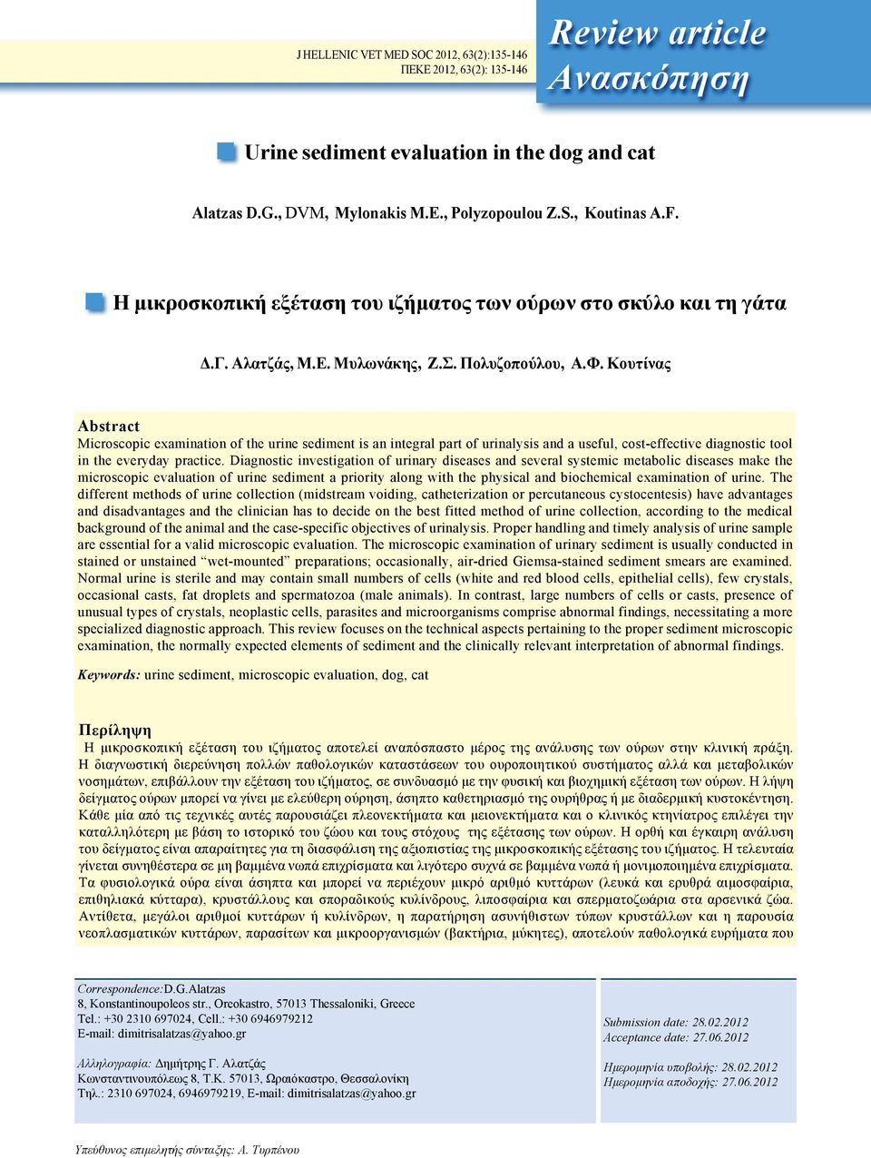 Κουτίνας Abstract Microscopic examination of the urine sediment is an integral part of urinalysis and a useful, cost-effective diagnostic tool in the everyday practice.