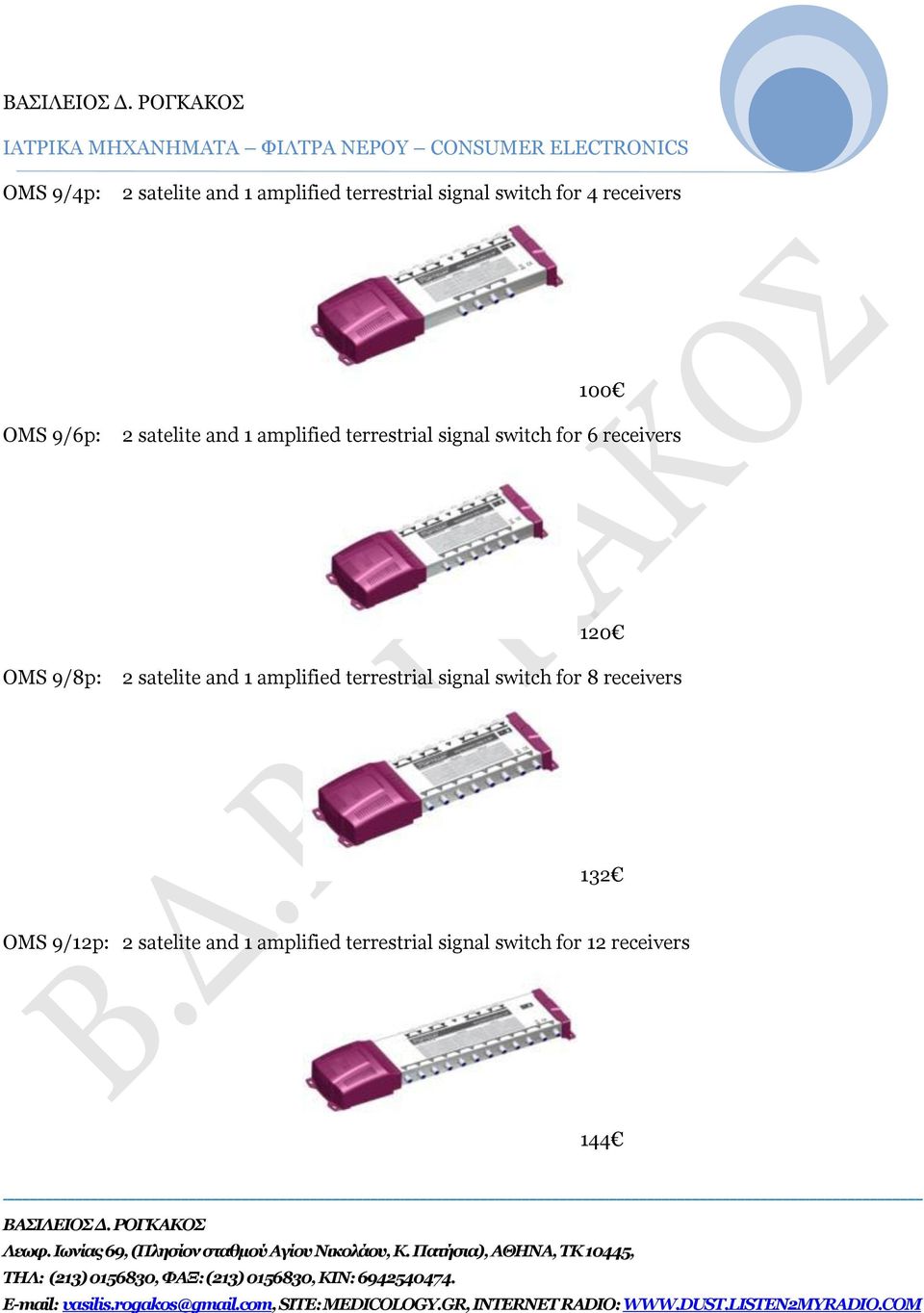 OMS 9/8p: 2 satelite and 1 amplified terrestrial signal switch for 8 receivers 132