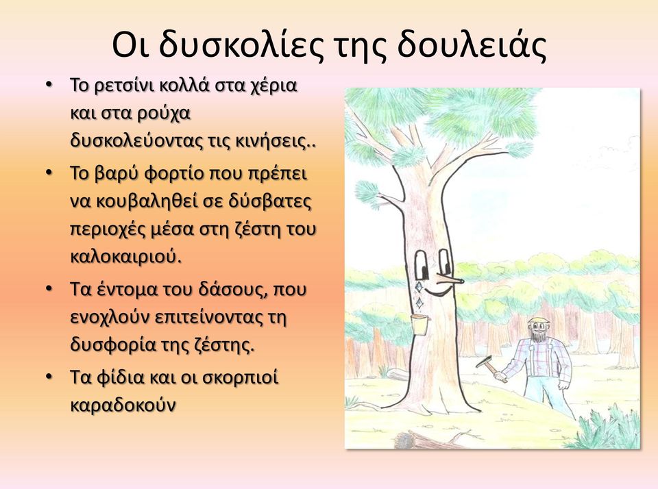 . Το βαρύ φορτίο που πρέπει να κουβαληθεί σε δύσβατες περιοχές μέσα στη