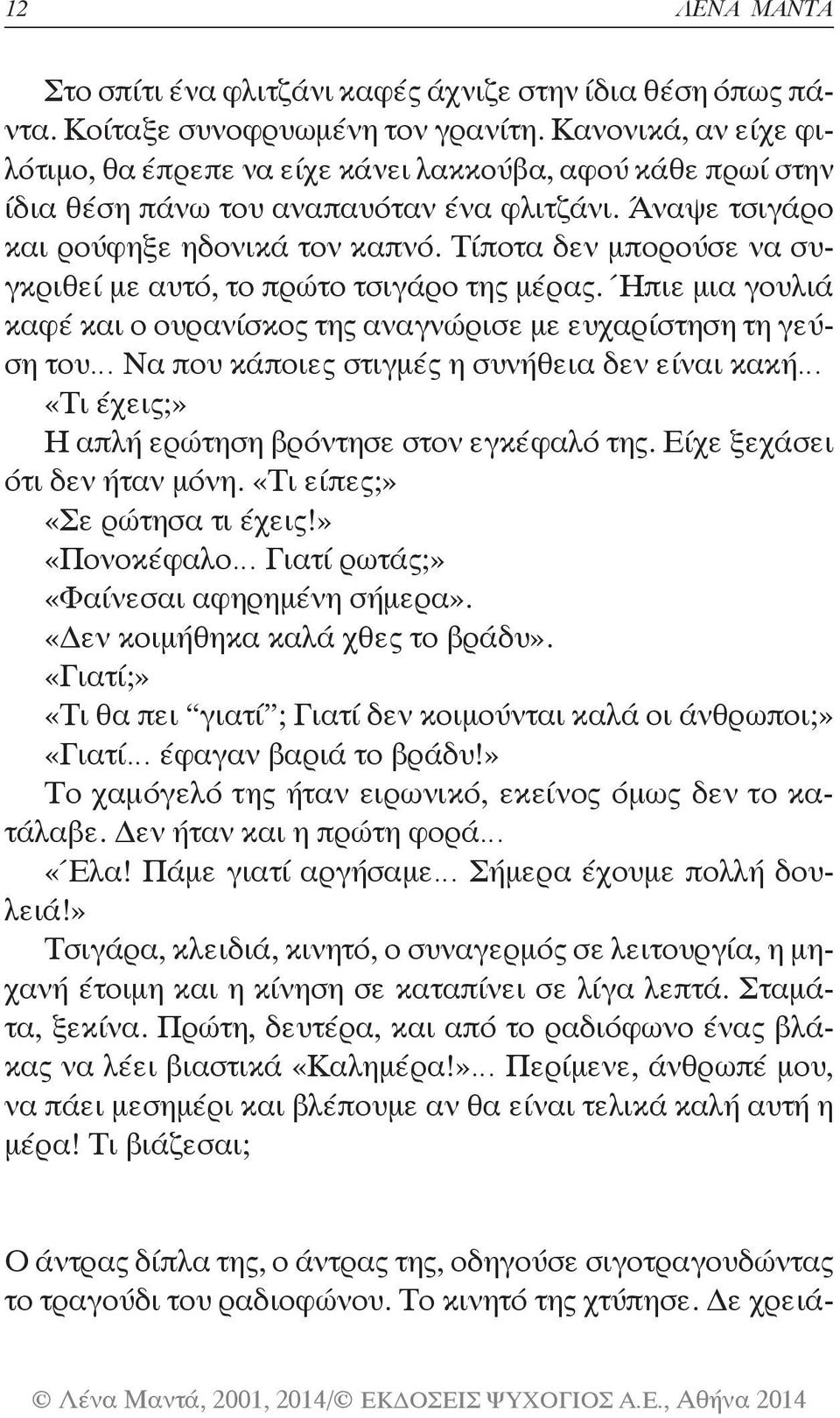 Τίποτα δεν μπορούσε να συγκριθεί με αυτό, το πρώτο τσιγάρο της μέρας.