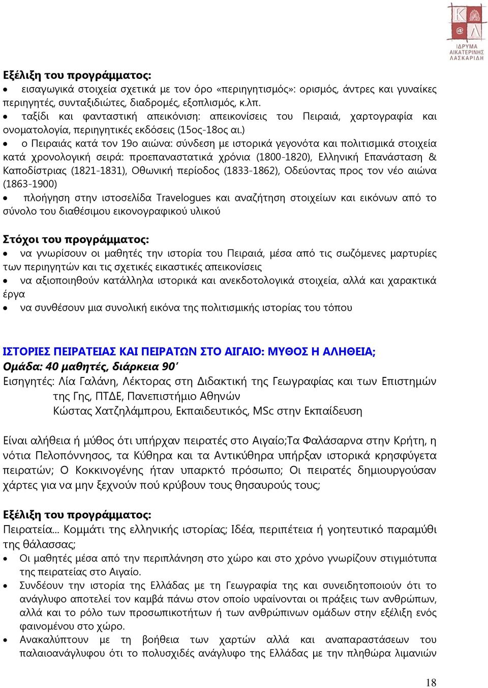 ) ο Πειραιάς κατά τον 19ο αιώνα: σύνδεση με ιστορικά γεγονότα και πολιτισμικά στοιχεία κατά χρονολογική σειρά: προεπαναστατικά χρόνια (1800-1820), Ελληνική Επανάσταση & Καποδίστριας (1821-1831),