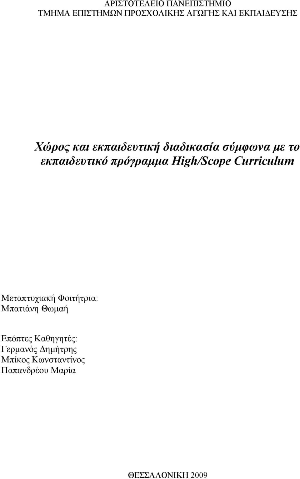 πρόγραμμα High/Scope Curriculum Μεταπτυχιακή Φοιτήτρια: Μπατιάνη Θωμαή