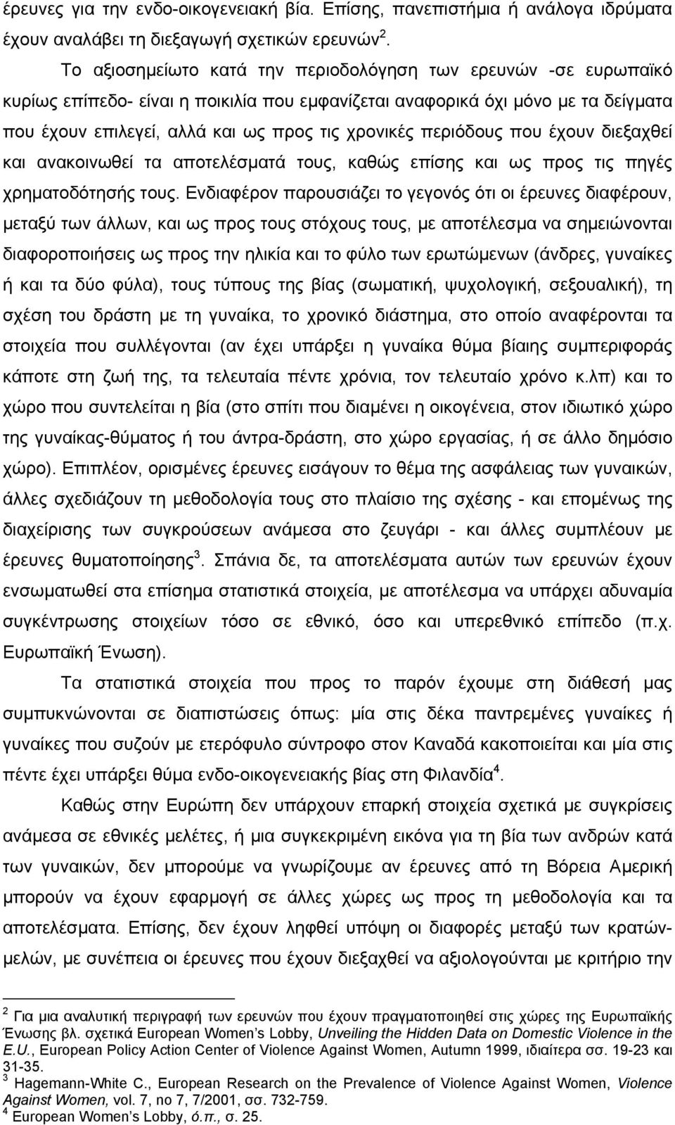 περιόδους που έχουν διεξαχθεί και ανακοινωθεί τα αποτελέσµατά τους, καθώς επίσης και ως προς τις πηγές χρηµατοδότησής τους.