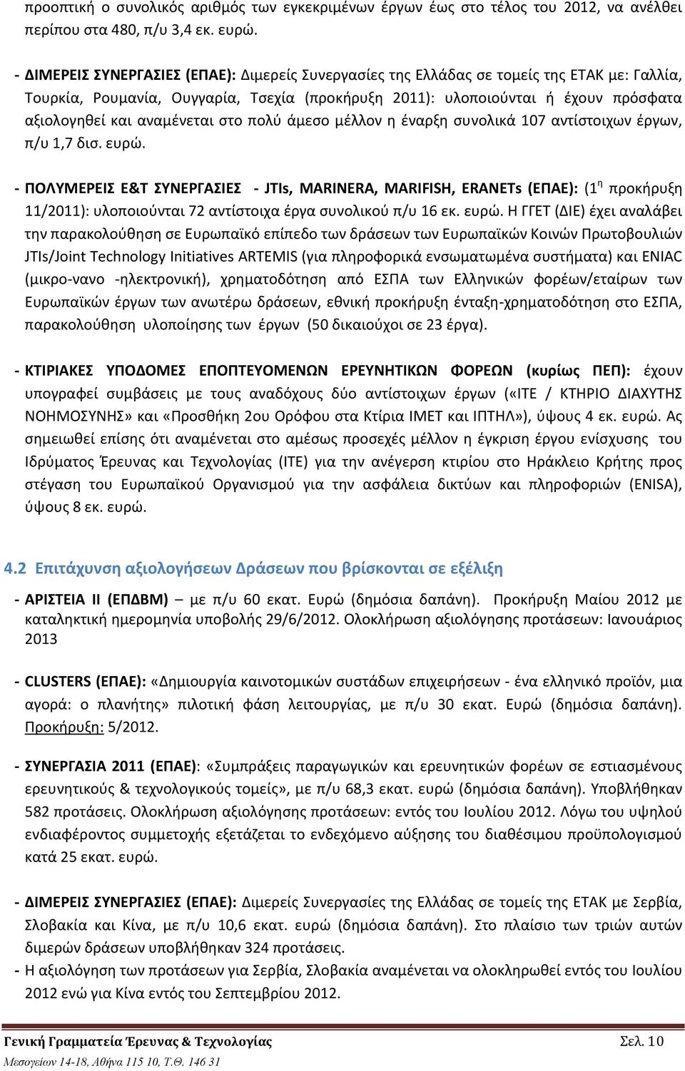 αναμένεται στο πολύ άμεσο μέλλον η έναρξη συνολικά 107 αντίστοιχων έργων, π/υ 1,7 δισ. ευρώ.