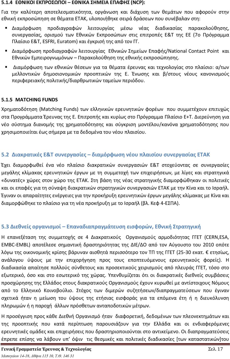 ESFRI, Euratom) και έγκρισή της από τον ΓΓ. Διαμόρφωση προδιαγραφών λειτουργίας Εθνικών Σημείων Επαφής/National Contact Point και Εθνικών Εμπειρογνωμόνων Παρακολούθηση της εθνικής εκπροσώπησης.