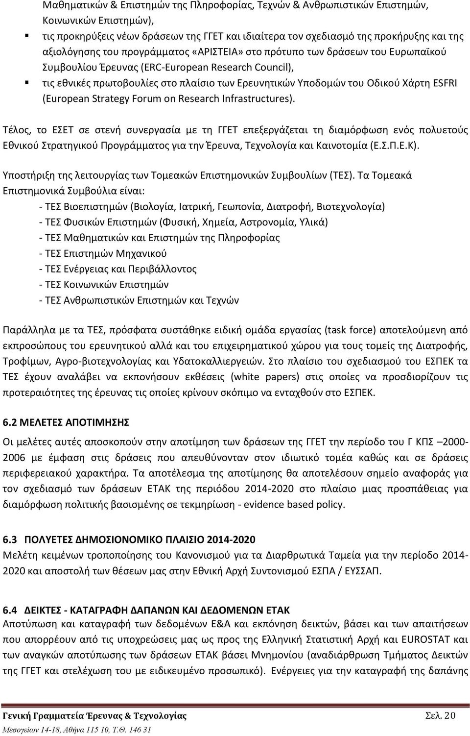 ESFRI (European Strategy Forum on Research Infrastructures).