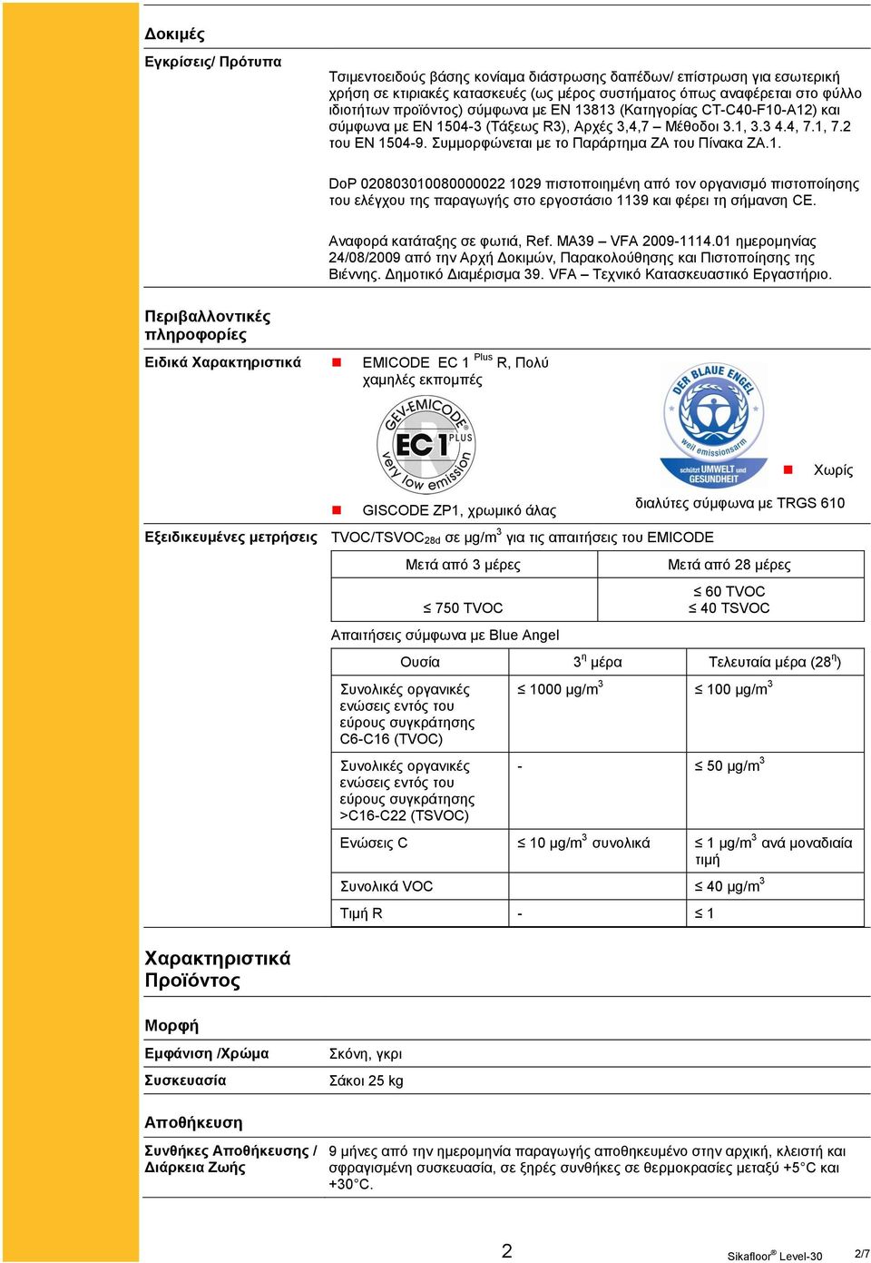 Αναφορά κατάταξης σε φωτιά, Ref. MA39 VFA 2009-1114.01 ημερομηνίας 24/08/2009 από την Αρχή Δοκιμών, Παρακολούθησης και Πιστοποίησης της Βιέννης. Δημοτικό Διαμέρισμα 39.