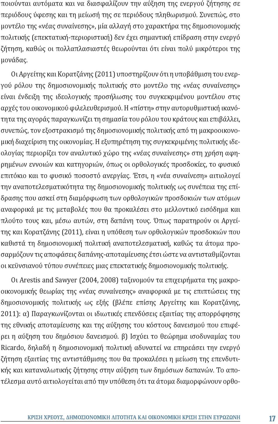 θεωρούνται ότι είναι πολύ μικρότεροι της μονάδας.