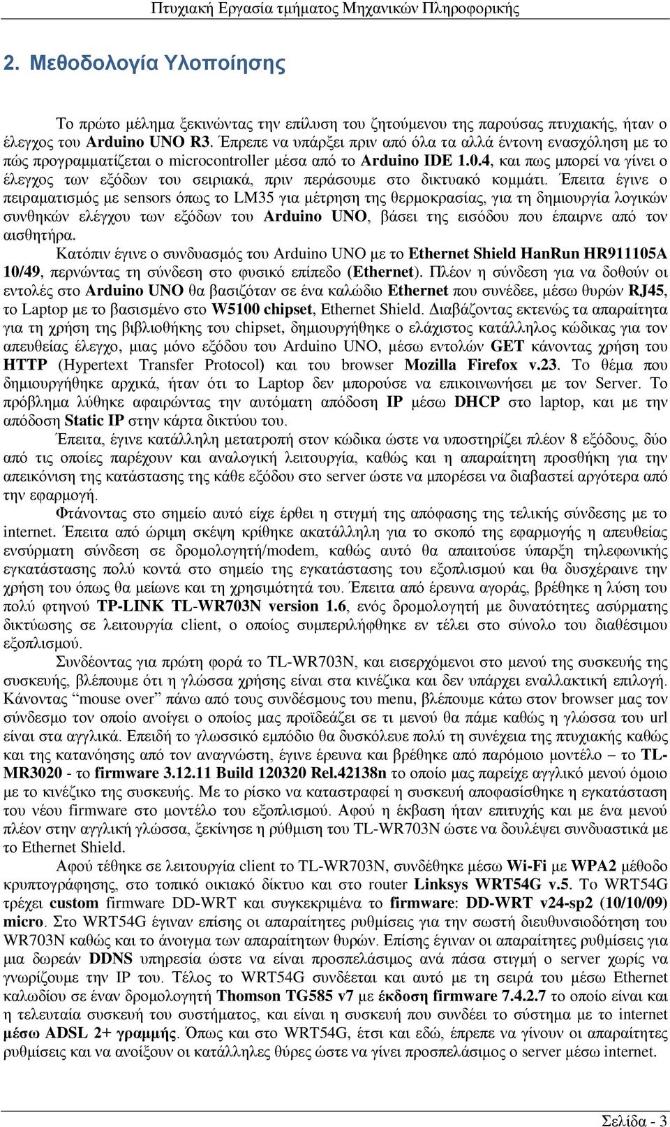 4, και πως μπορεί να γίνει ο έλεγχος των εξόδων του σειριακά, πριν περάσουμε στο δικτυακό κομμάτι.