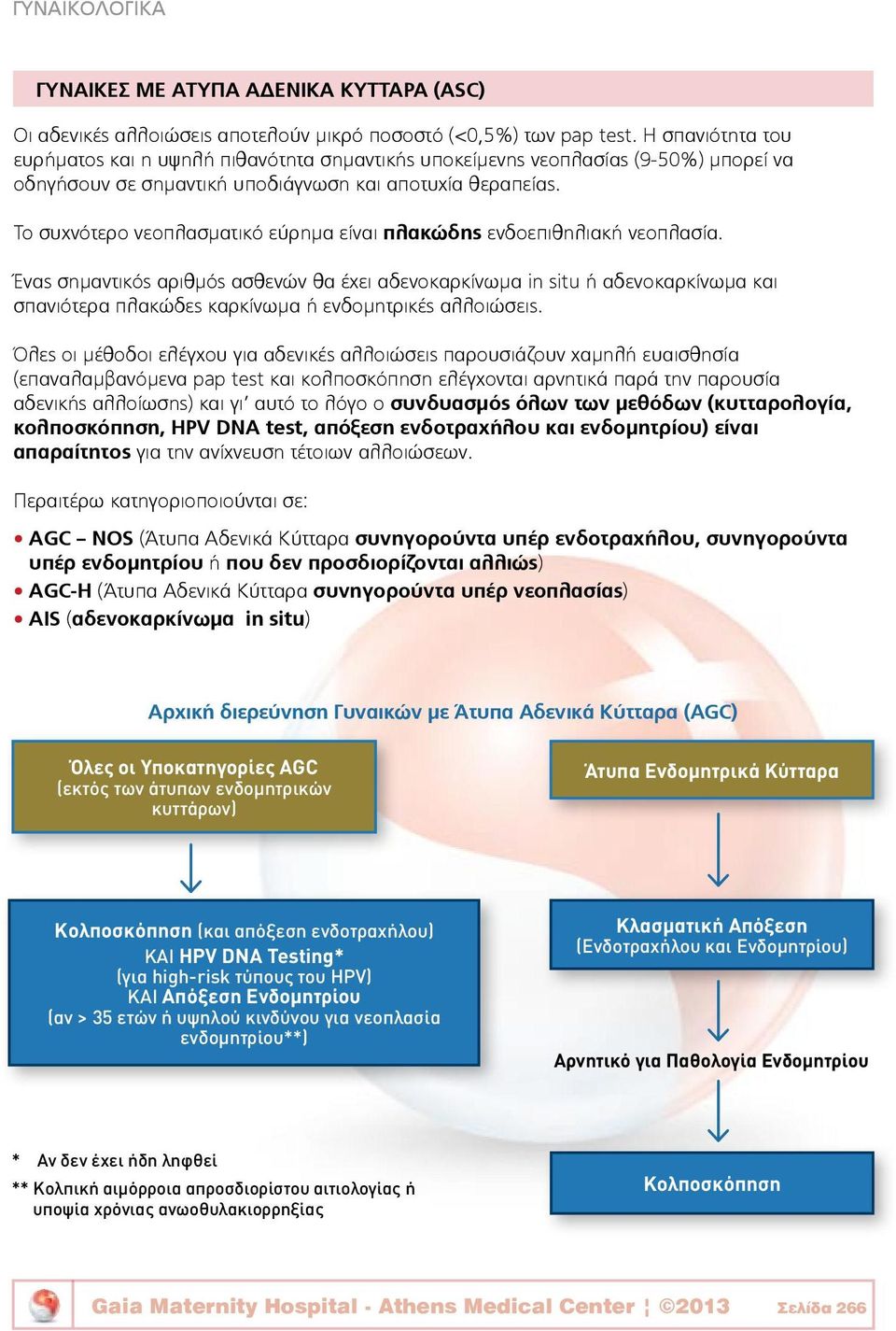 Το συχνότερο νεοπλασματικό εύρημα είναι πλακώδης ενδοεπιθηλιακή νεοπλασία.