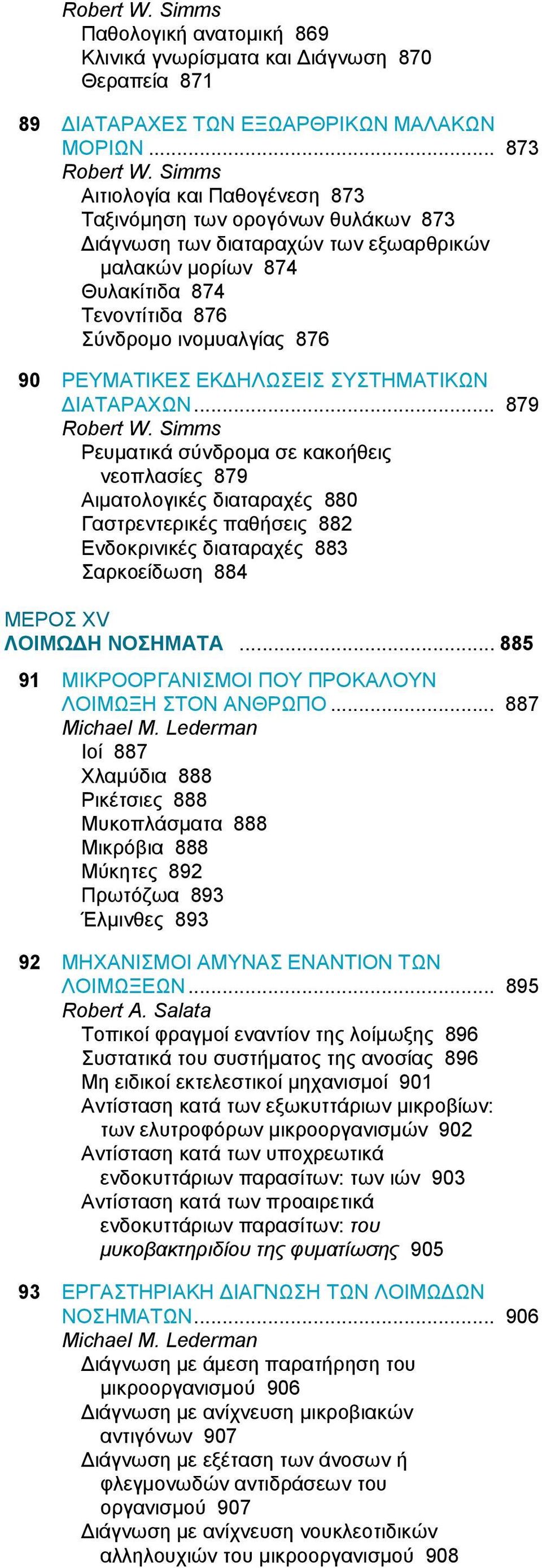 ΡΕΥΜΑΤΙΚΕΣ ΕΚΔΗΛΩΣΕΙΣ ΣΥΣΤΗΜΑΤΙΚΩΝ ΔΙΑΤΑΡΑΧΩΝ... 879 Robert W.