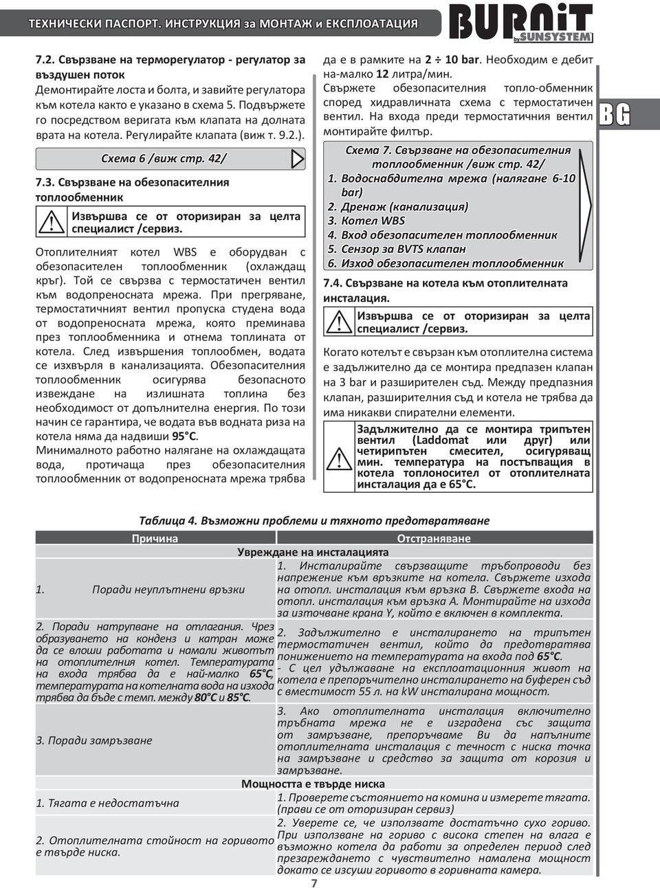 Подвържете го посредством веригата към клапата на долната врата на котела. Регулирайте клапата (виж т. 9.2.). Схема 6 /виж стр. 42/ 7.3.