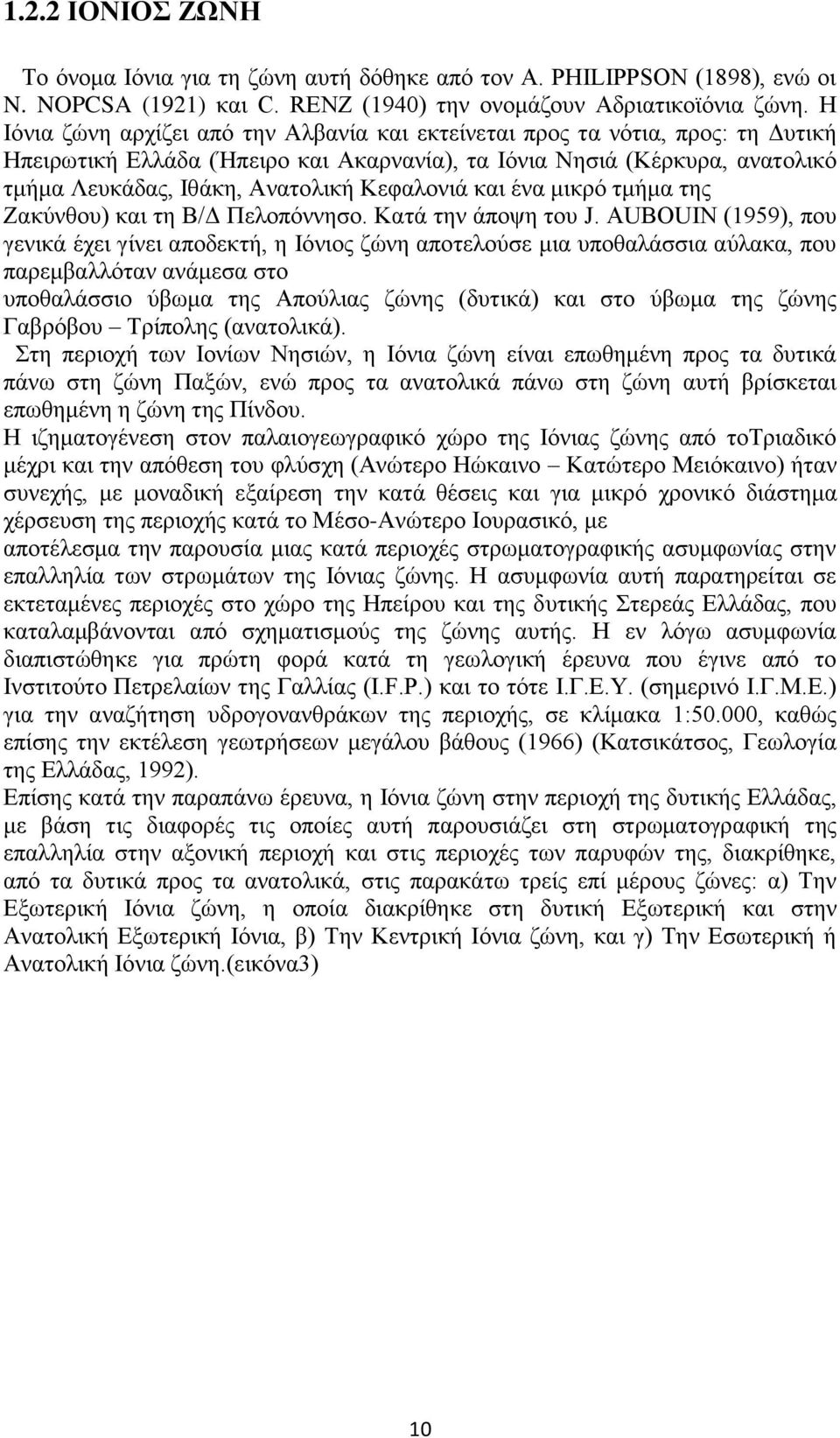 Κεφαλονιά και ένα μικρό τμήμα της Ζακύνθου) και τη Β/Δ Πελοπόννησο. Κατά την άποψη του J.