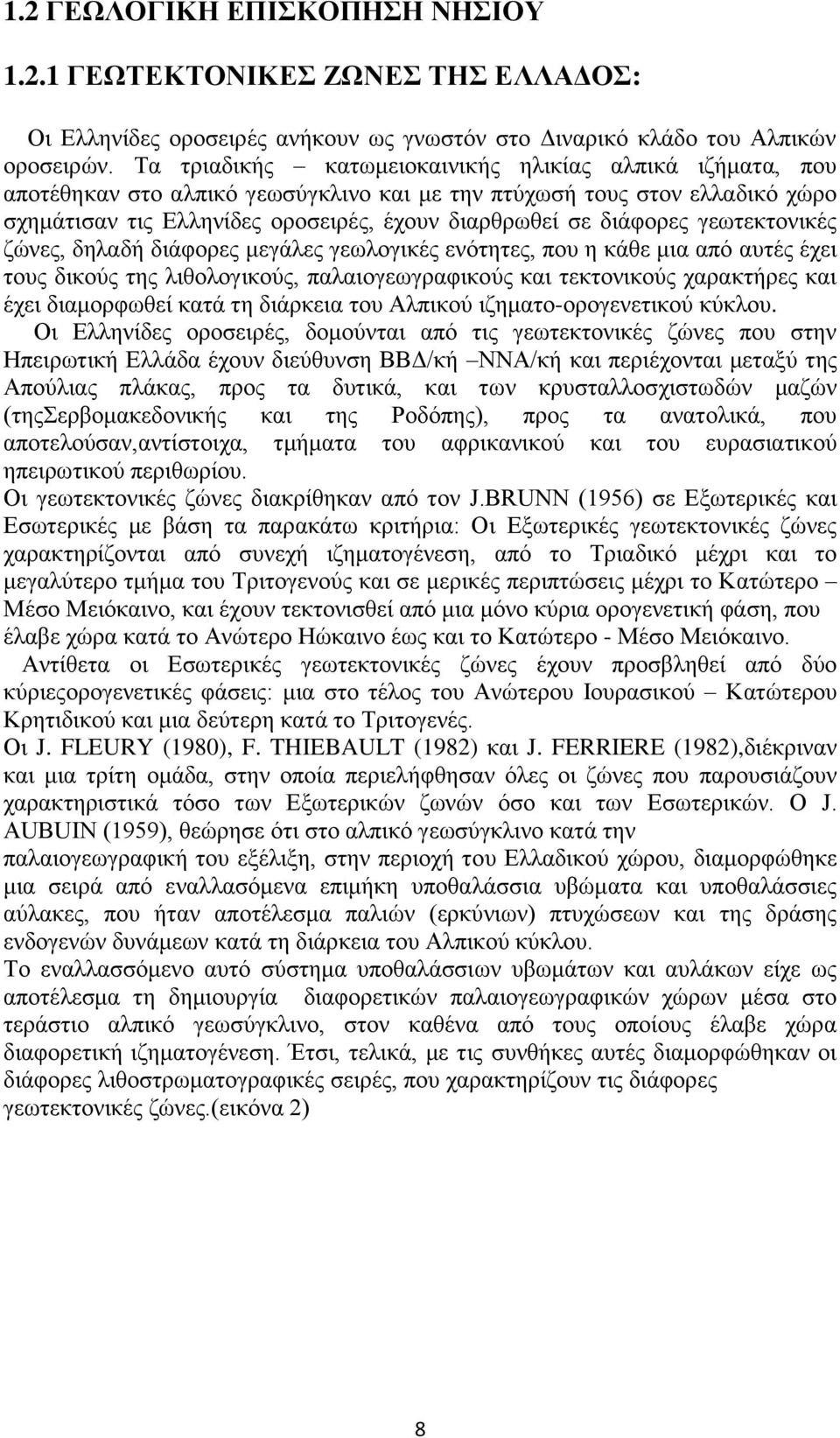 γεωτεκτονικές ζώνες, δηλαδή διάφορες μεγάλες γεωλογικές ενότητες, που η κάθε μια από αυτές έχει τους δικούς της λιθολογικούς, παλαιογεωγραφικούς και τεκτονικούς χαρακτήρες και έχει διαμορφωθεί κατά
