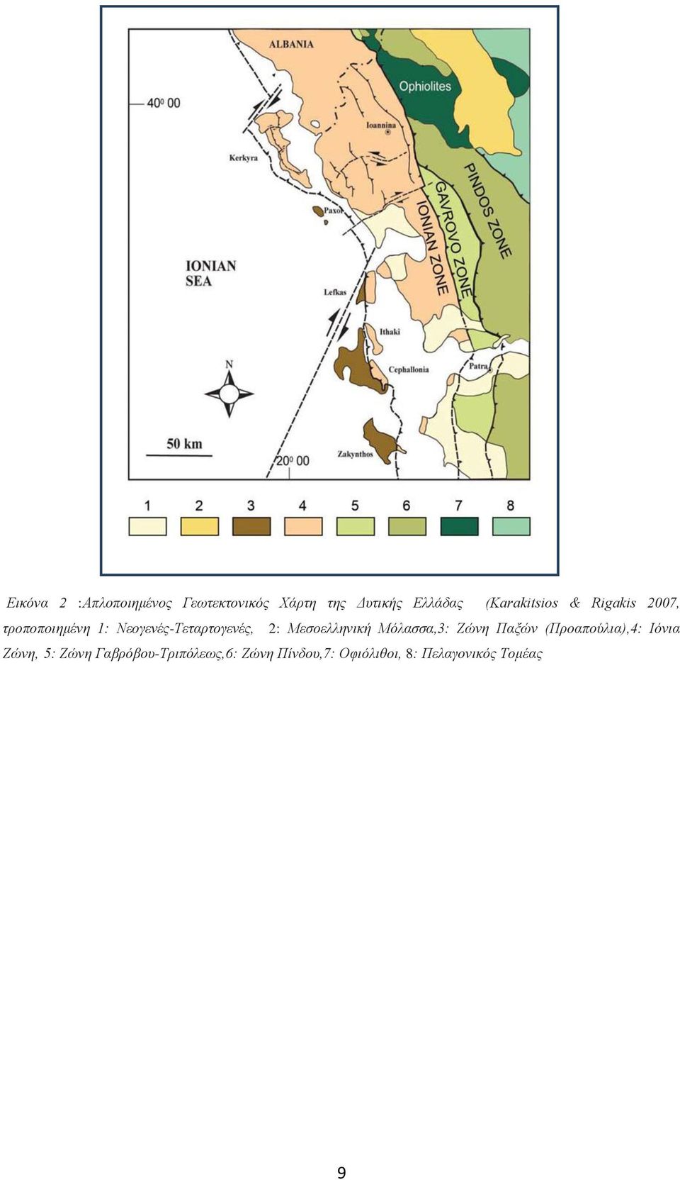 2: Μεσοελληνική Μόλασσα,3: Ζώνη Παξών (Προαπούλια),4: Ιόνια Ζώνη, 5:
