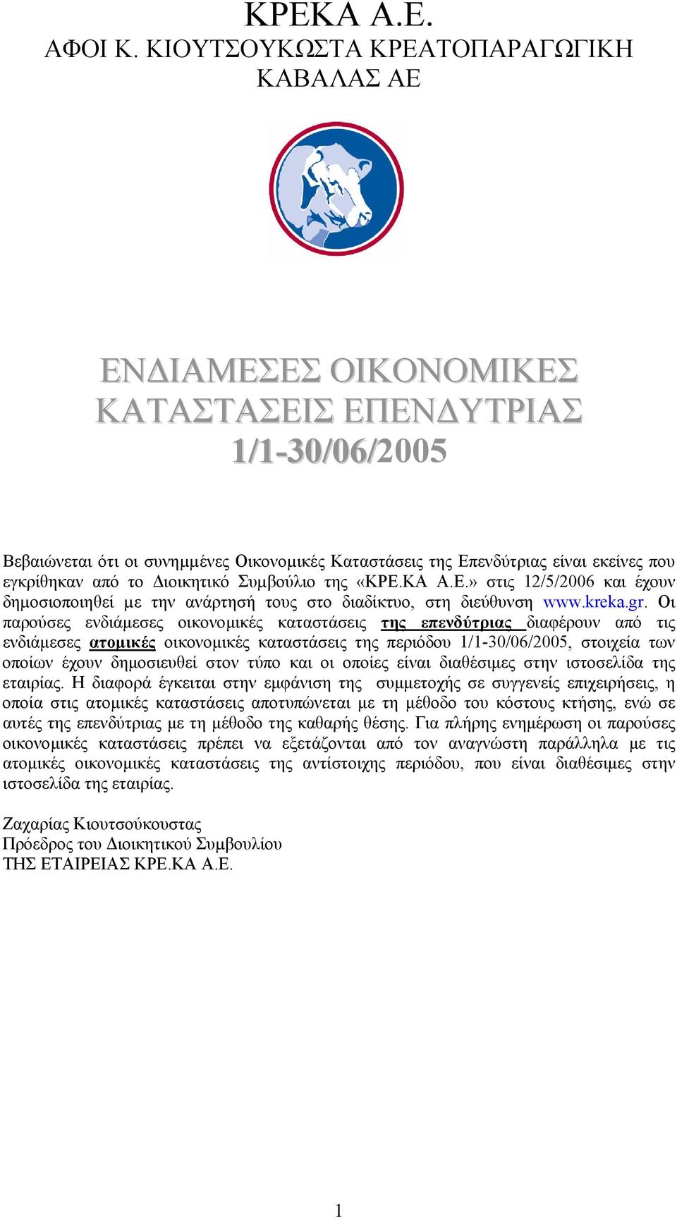 εγκρίθηκαν από το ιοικητικό Συµβούλιο της «ΚΡΕ.ΚΑ Α.Ε.» στις 12/5/2006 και έχουν δηµοσιοποιηθεί µε την ανάρτησή τους στο διαδίκτυο, στη διεύθυνση www.kreka.gr.