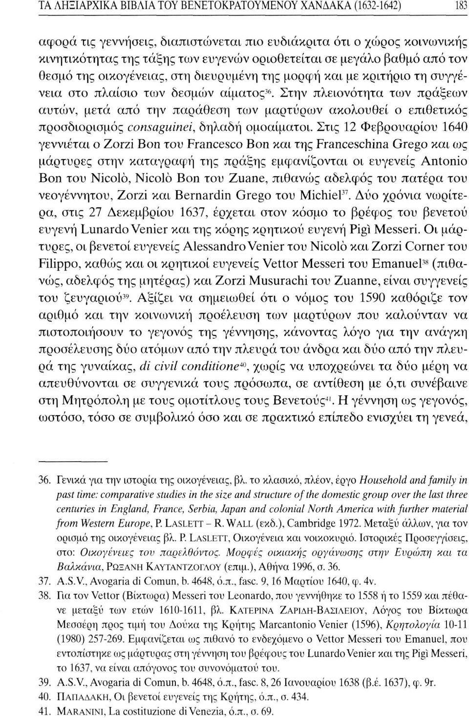 Στην πλειονότητα των πράξεων αυτών, μετά από την παράθεση των μαρτύρων ακολουθεί ο επιθετικός προσδιορισμός consaguinei, δηλαδή ομοαίματοι.