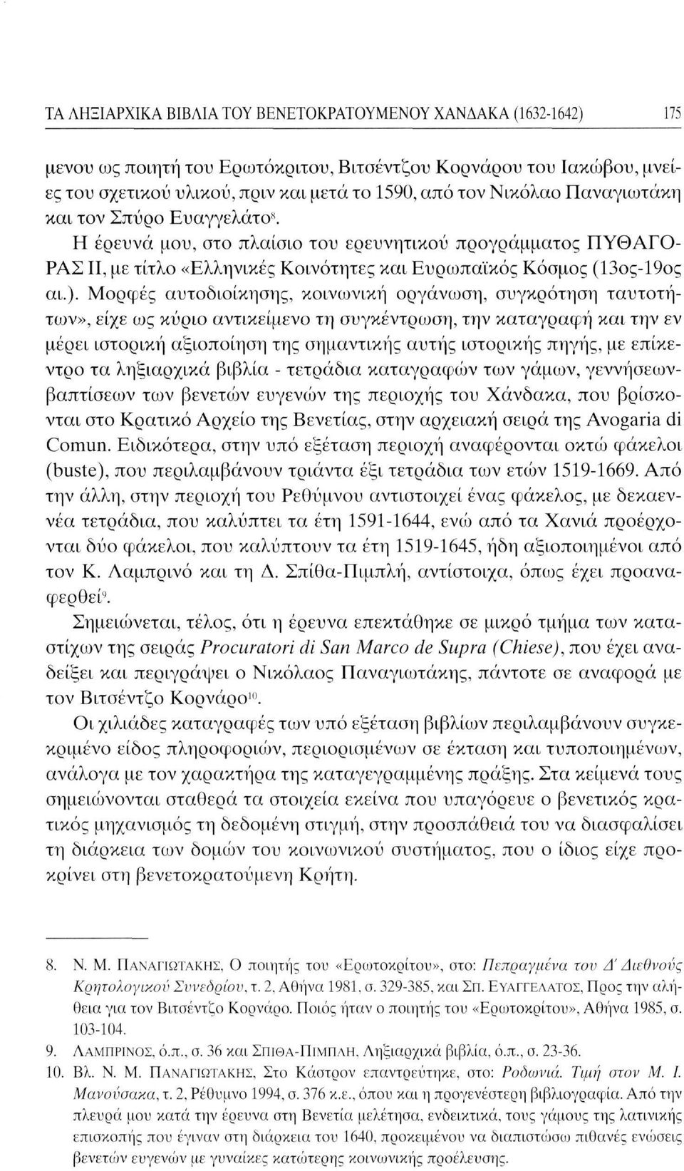 Μορφές αυτοδιοίκησης, κοινωνική οργάνωση, συγκρότηση ταυτοτήτων», είχε ως κύριο αντικείμενο τη συγκέντρωση, την καταγραφή και την εν μέρει ιστορική αξιοποίηση της σημαντικής αυτής ιστορικής πηγής, με