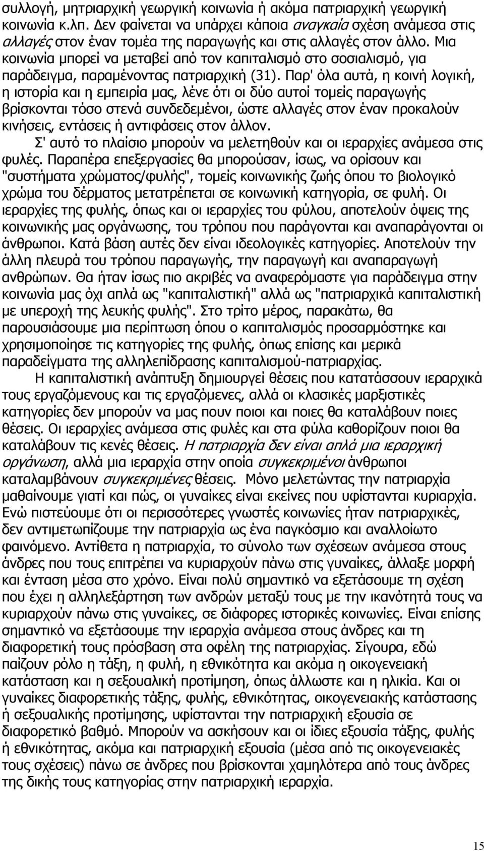 Μια κοινωνία μπορεί να μεταβεί από τον καπιταλισμό στο σοσιαλισμό, για παράδειγμα, παραμένοντας πατριαρχική (31).