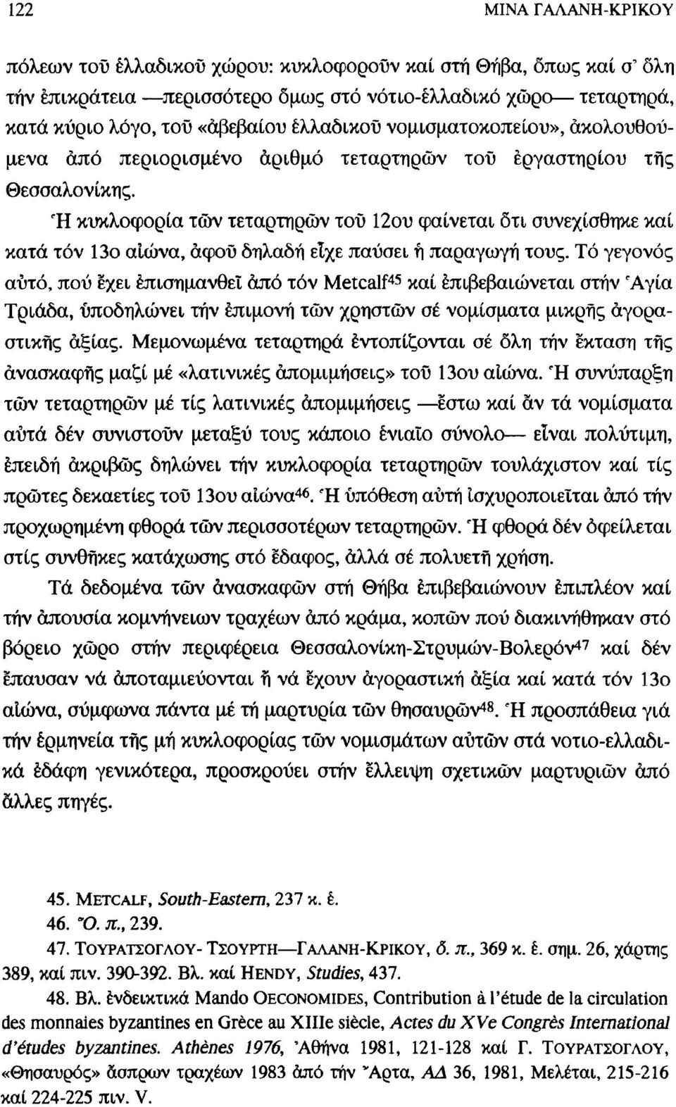 Ή κυκλοφορία τών τεταρτηρων τοΰ 12ου φαίνεται δτι συνεχίσθηκε καί κατά τόν 13ο αίώνα, άφοΰ δηλαδή είχε παύσει ή παραγωγή τους.