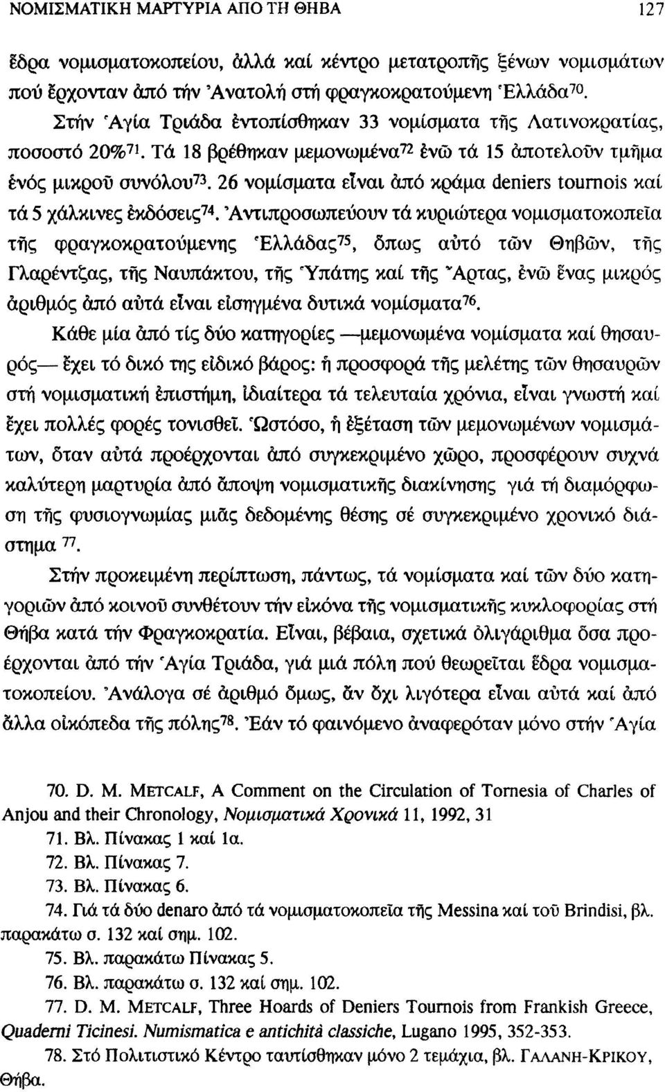 26 νομίσματα είναι από κράμα deniers tournois καί τά 5 χάλκινες εκδόσεις 74.