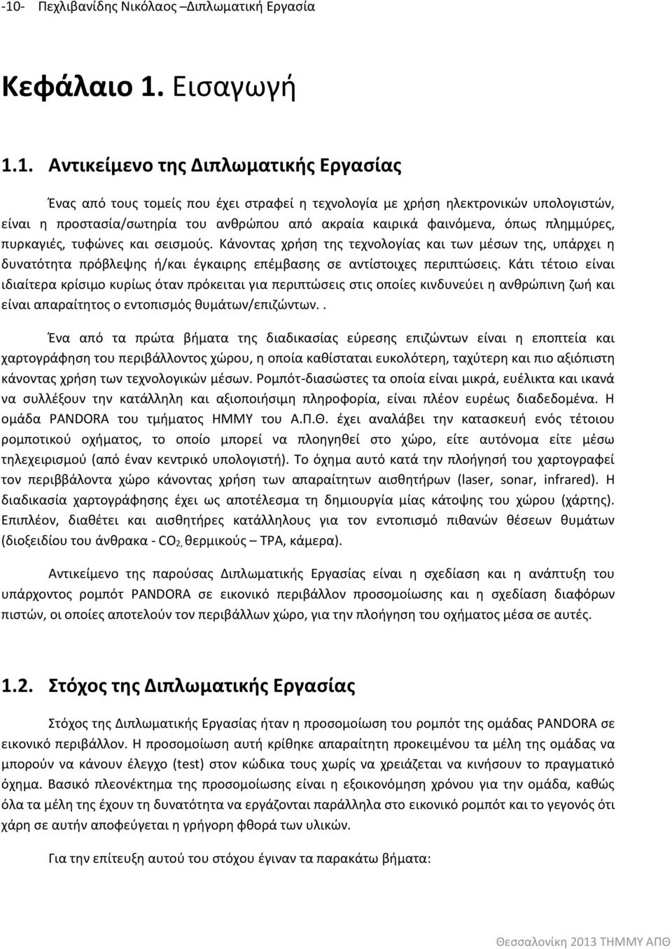 Κάνοντας χρήση της τεχνολογίας και των μέσων της, υπάρχει η δυνατότητα πρόβλεψης ή/και έγκαιρης επέμβασης σε αντίστοιχες περιπτώσεις.