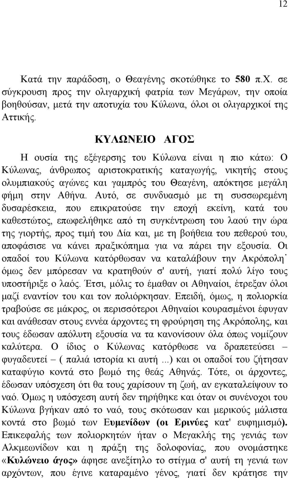 Αθήνα.