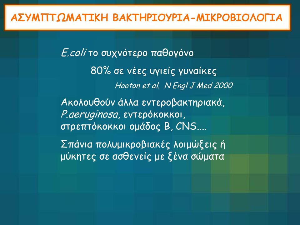 N Engl J Med 2000 Ακολουθούν άλλα εντεροβακτηριακά, P.