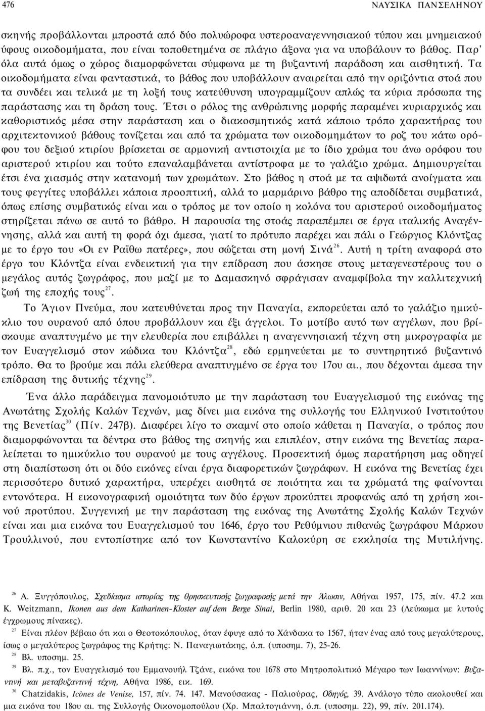 Τα οικοδομήματα είναι φανταστικά, το βάθος που υποβάλλουν αναιρείται από την οριζόντια στοά που τα συνδέει και τελικά με τη λοξή τους κατεύθυνση υπογραμμίζουν απλώς τα κύρια πρόσωπα της παράστασης