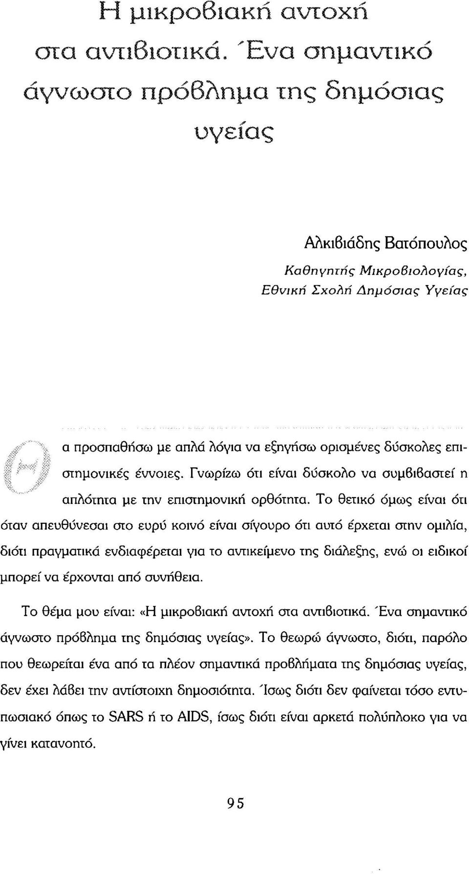 έννοιες. Γνωρίζω ότι είναι δύσκολο να συμβιβαστεί η απλότητα με την επιστημονική ορθότητα.