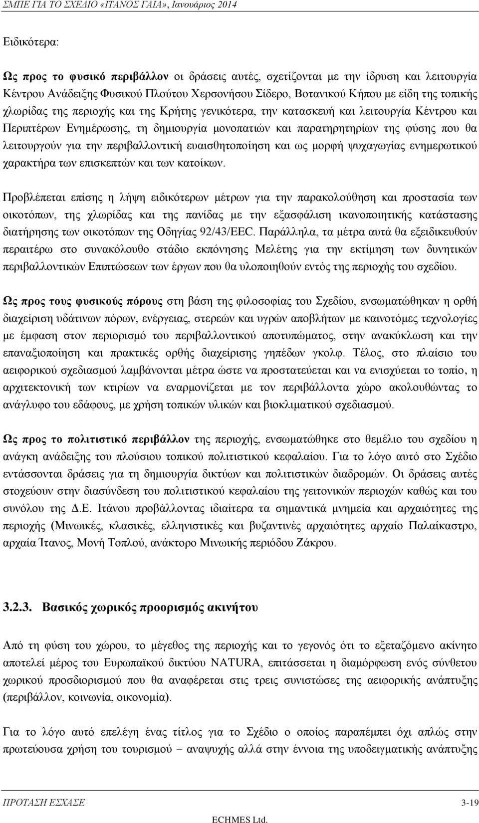 ευαισθητοποίηση και ως μορφή ψυχαγωγίας ενημερωτικού χαρακτήρα των επισκεπτών και των κατοίκων.