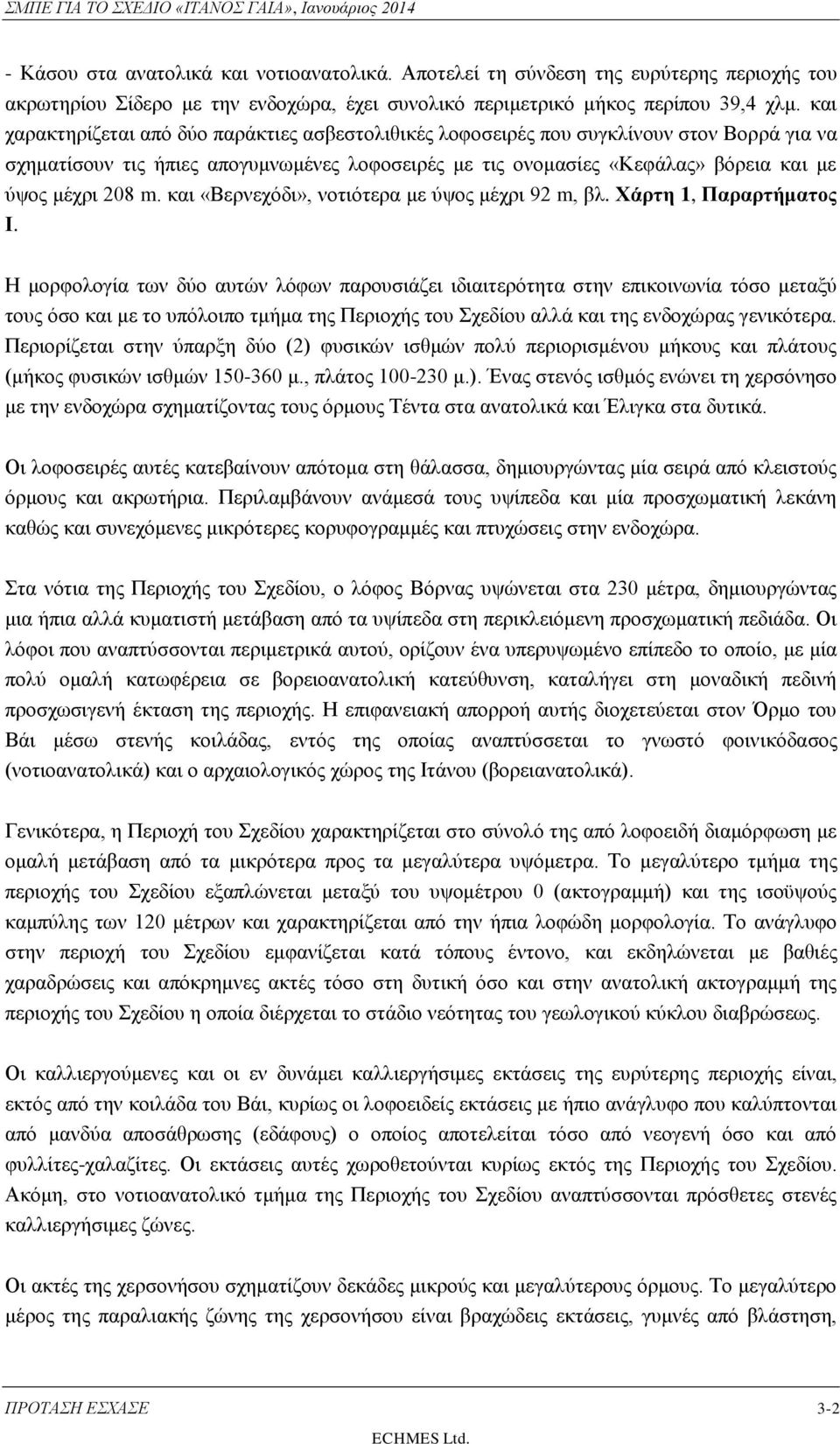 m. και «Βερνεχόδι», νοτιότερα με ύψος μέχρι 92 m, βλ. Χάρτη 1, Παραρτήματος Ι.