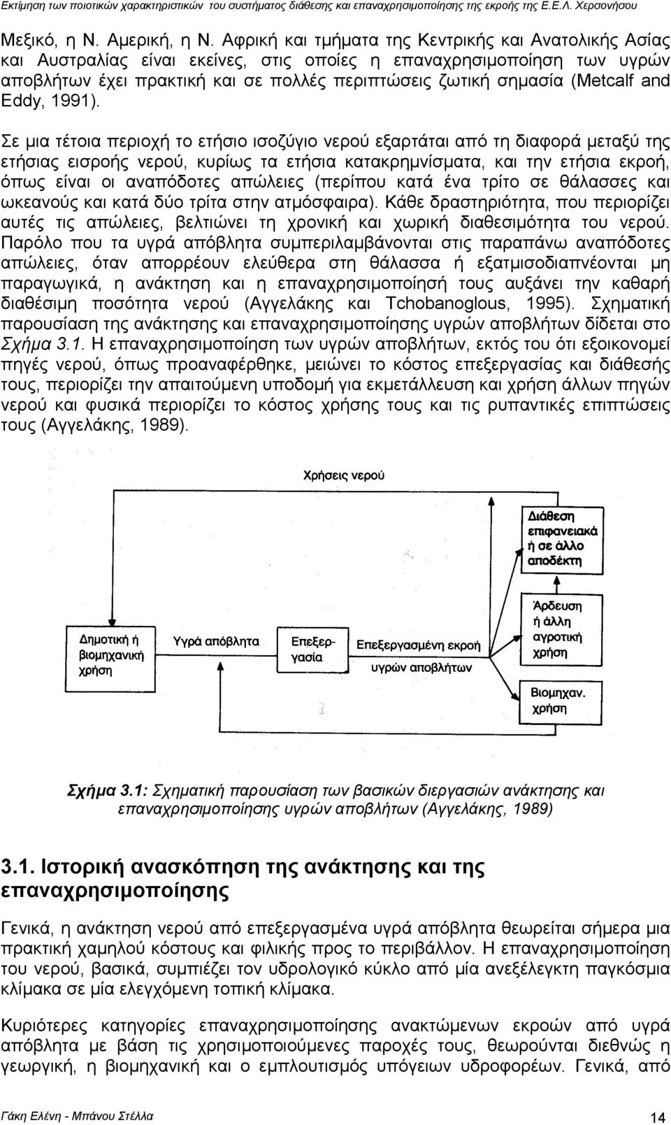 (Metcalf and Eddy, 1991).