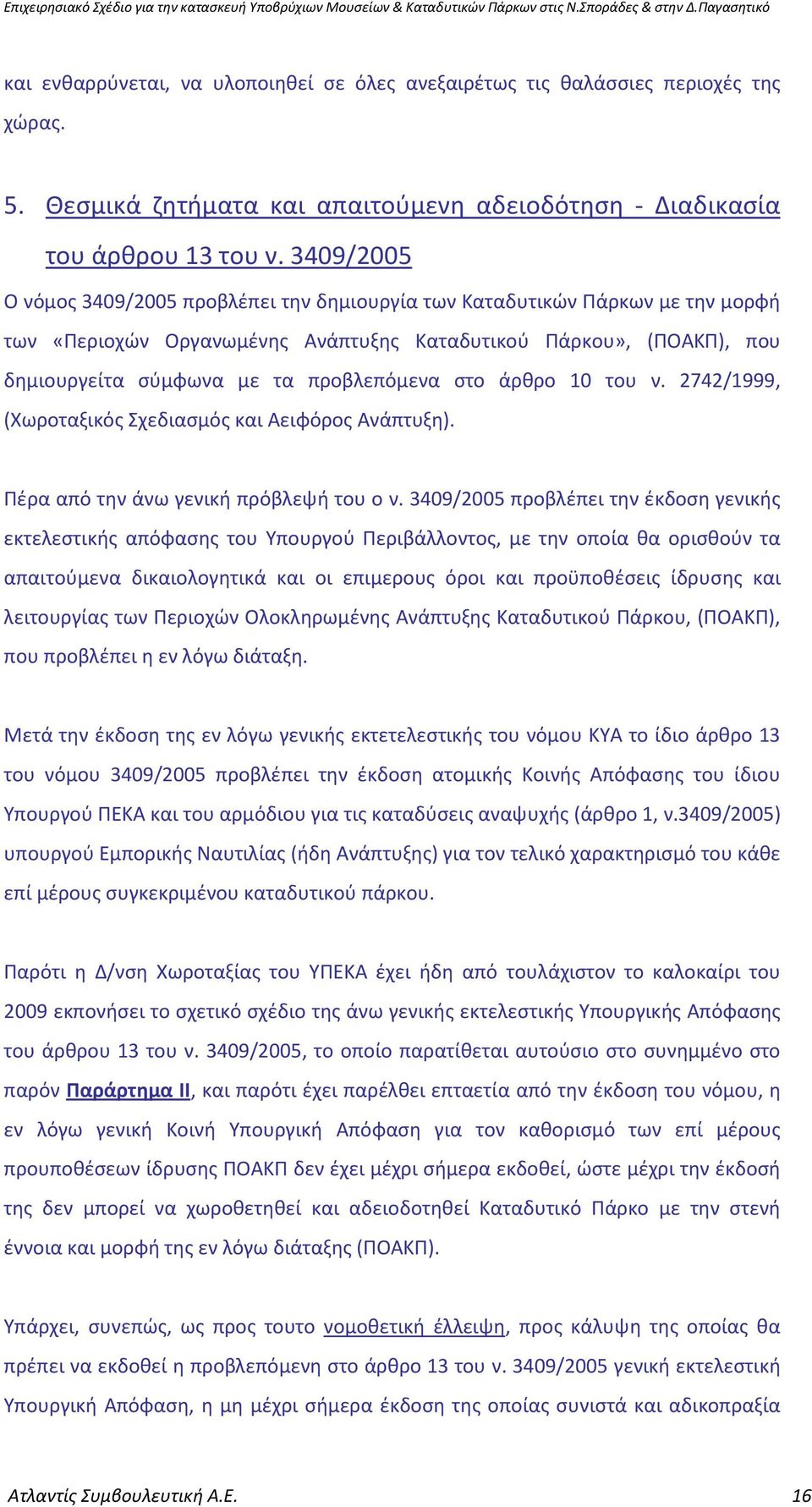 στο άρθρο 10 του ν. 2742/1999, (Χωροταξικός Σχεδιασμός και Αειφόρος Ανάπτυξη). Πέρα από την άνω γενική πρόβλεψή του ο ν.