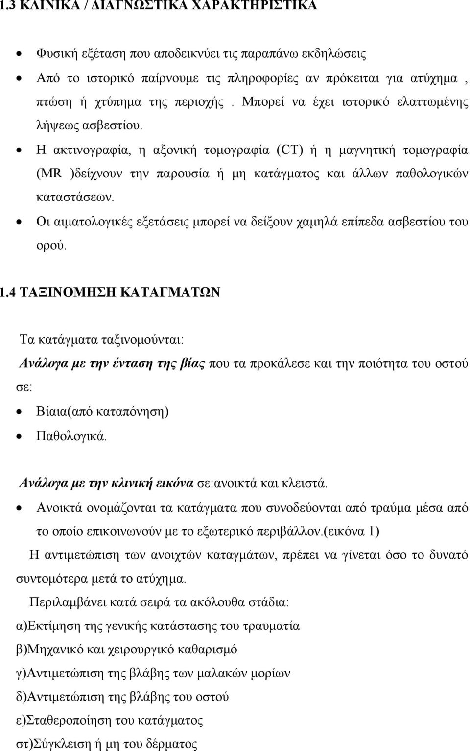 Οι αιματολογικές εξετάσεις μπορεί να δείξουν χαμηλά επίπεδα ασβεστίου του ορού. 1.