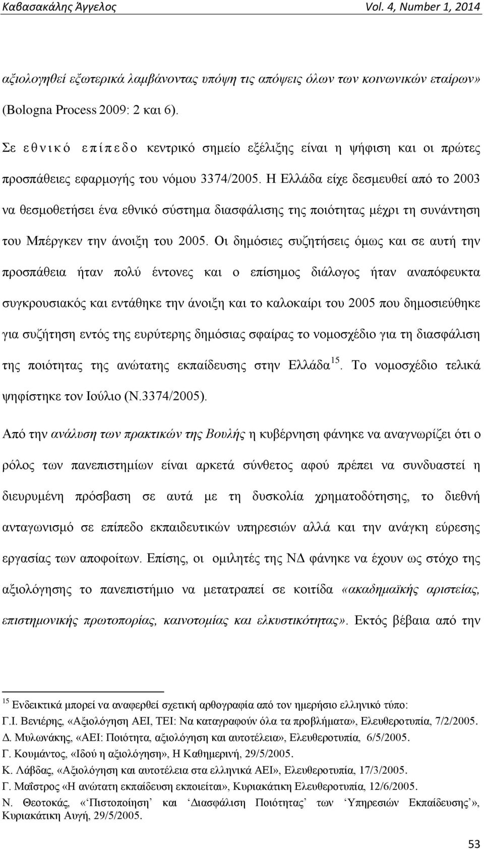 Η Ελλάδα είχε δεσμευθεί από το 2003 να θεσμοθετήσει ένα εθνικό σύστημα διασφάλισης της ποιότητας μέχρι τη συνάντηση του Μπέργκεν την άνοιξη του 2005.