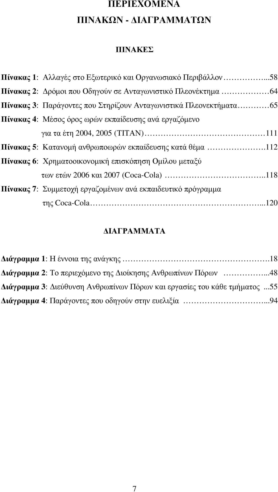 2004, 2005 (ΤΙΤΑΝ) 111 Πίνακας 5: Κατανοµή ανθρωποωρών εκπαίδευσης κατά θέµα.112 Πίνακας 6: Χρηµατοοικονοµική επισκόπηση Οµίλου µεταξύ των ετών 2006 και 2007 (Coca-Cola).