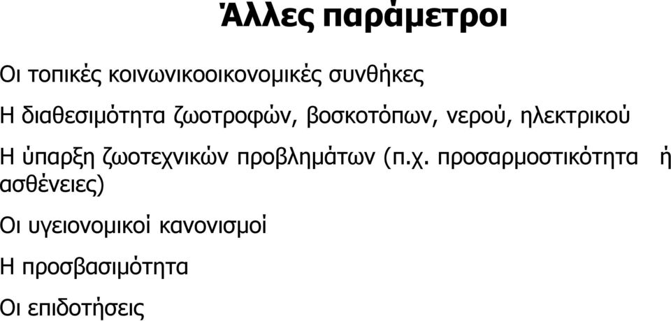 ζωοτεχν