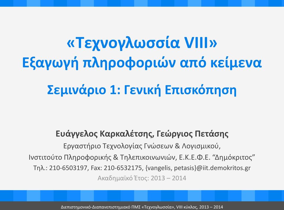 Τηλεπικοινωνιών, Ε.Κ.Ε.Φ.Ε. Δημόκριτος Τηλ.: 210-6503197, Fax: 210-6532175, {vangelis, petasis}@iit.