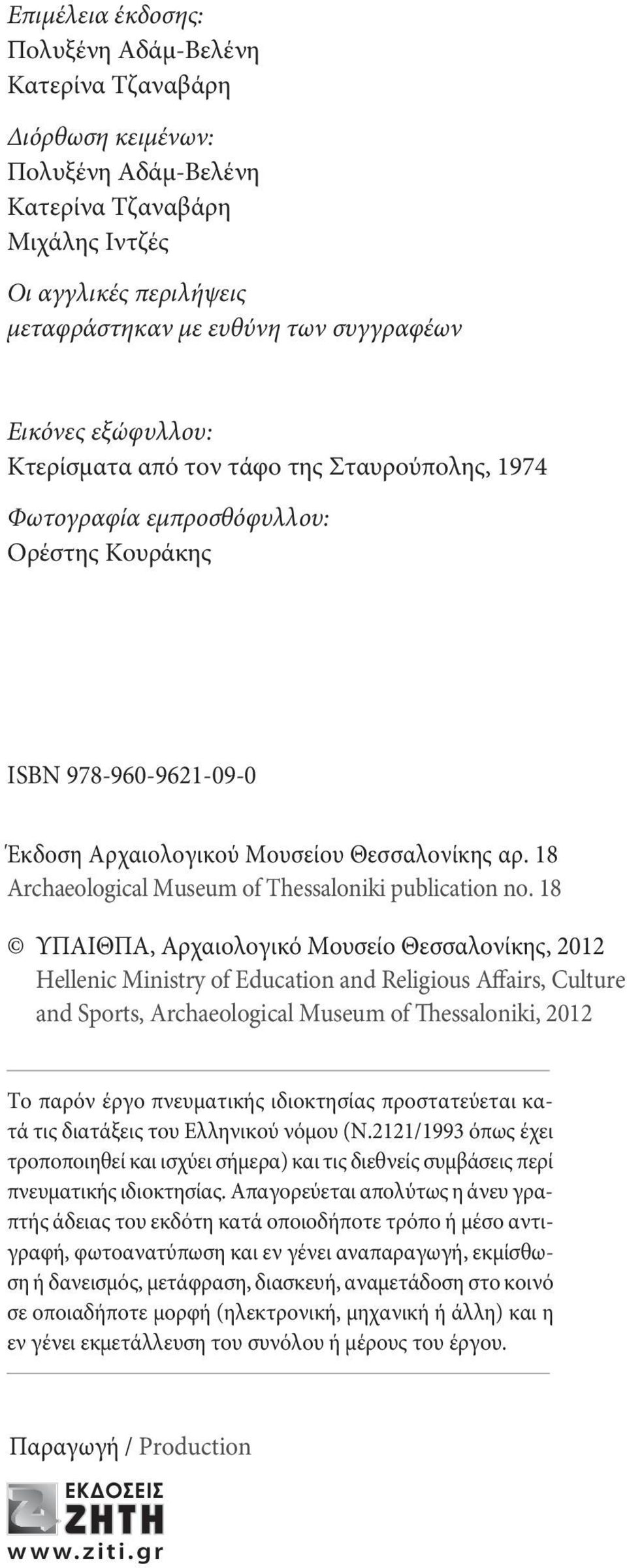 18 Archaeological Museum of Thessaloniki publication no.