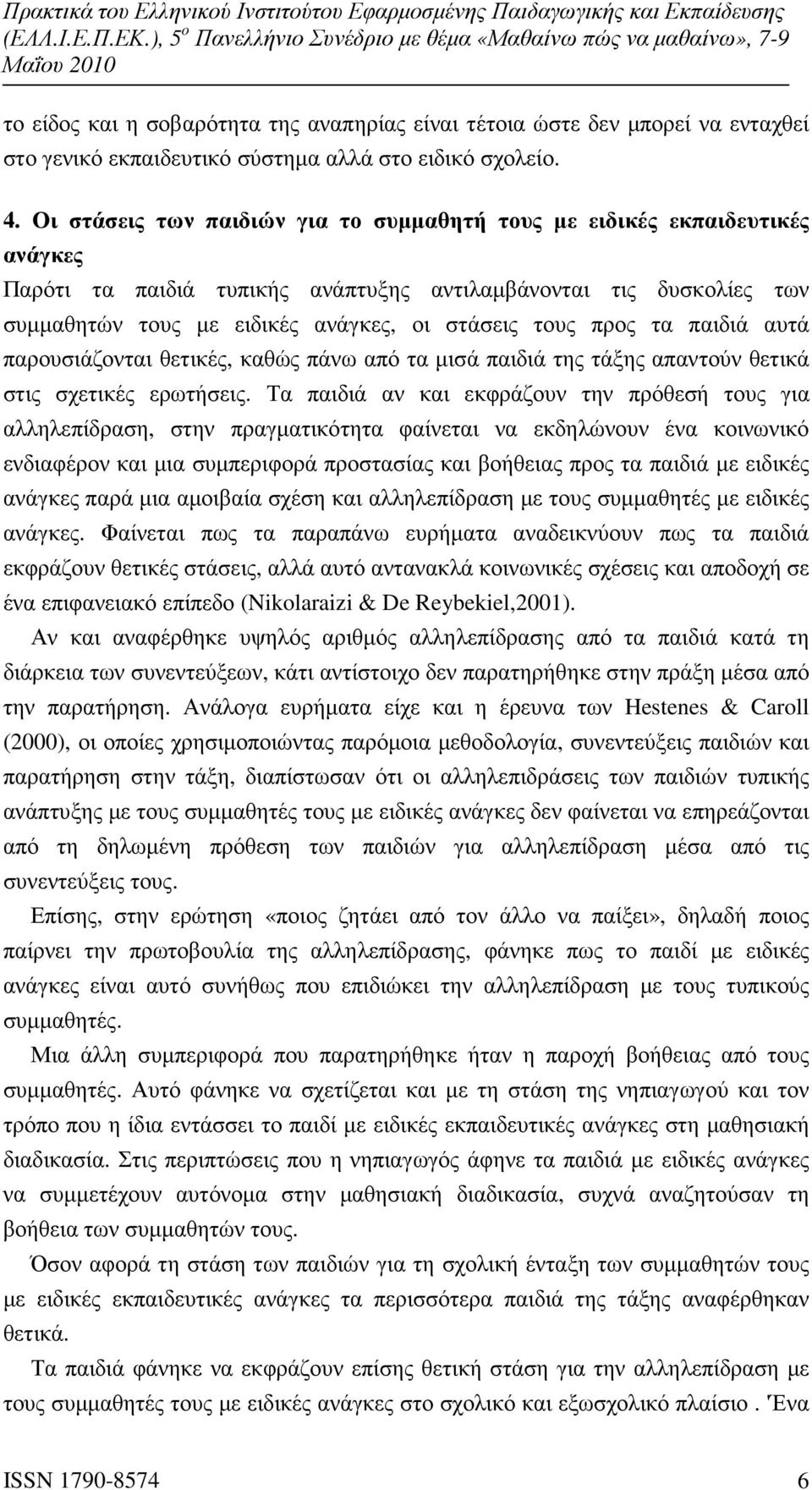 προς τα παιδιά αυτά παρουσιάζονται θετικές, καθώς πάνω από τα µισά παιδιά της τάξης απαντούν θετικά στις σχετικές ερωτήσεις.