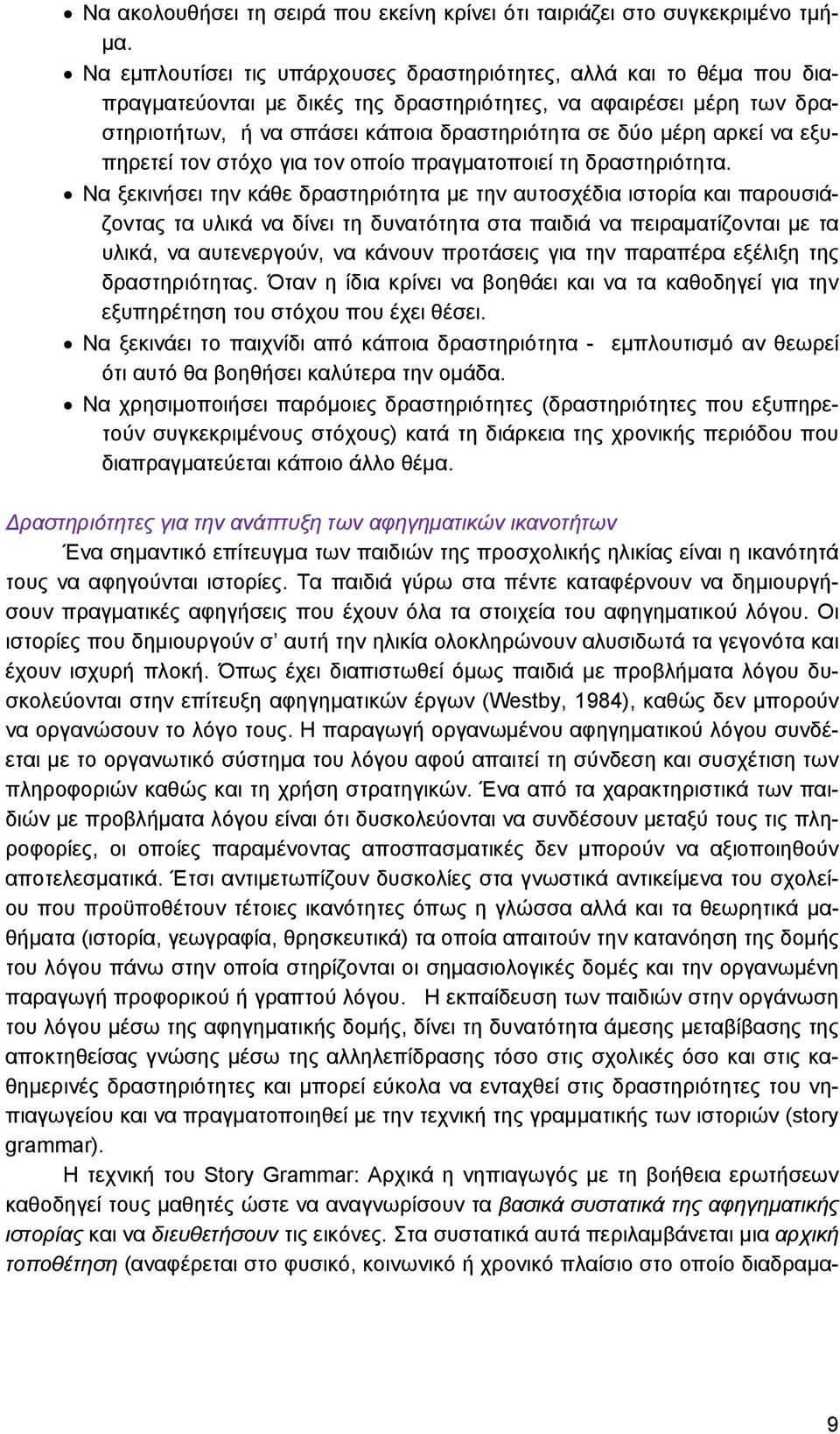 αρκεί να εξυπηρετεί τον στόχο για τον οποίο πραγματοποιεί τη δραστηριότητα.