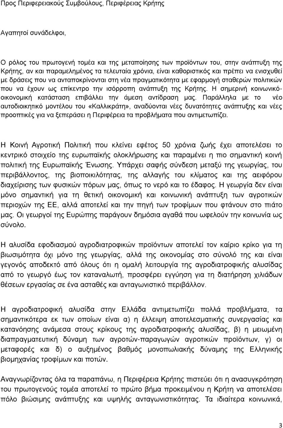Ζ ζεκεξηλή θνηλσληθφνηθνλνκηθή θαηάζηαζε επηβάιιεη ηελ άκεζε αληίδξαζε καο.