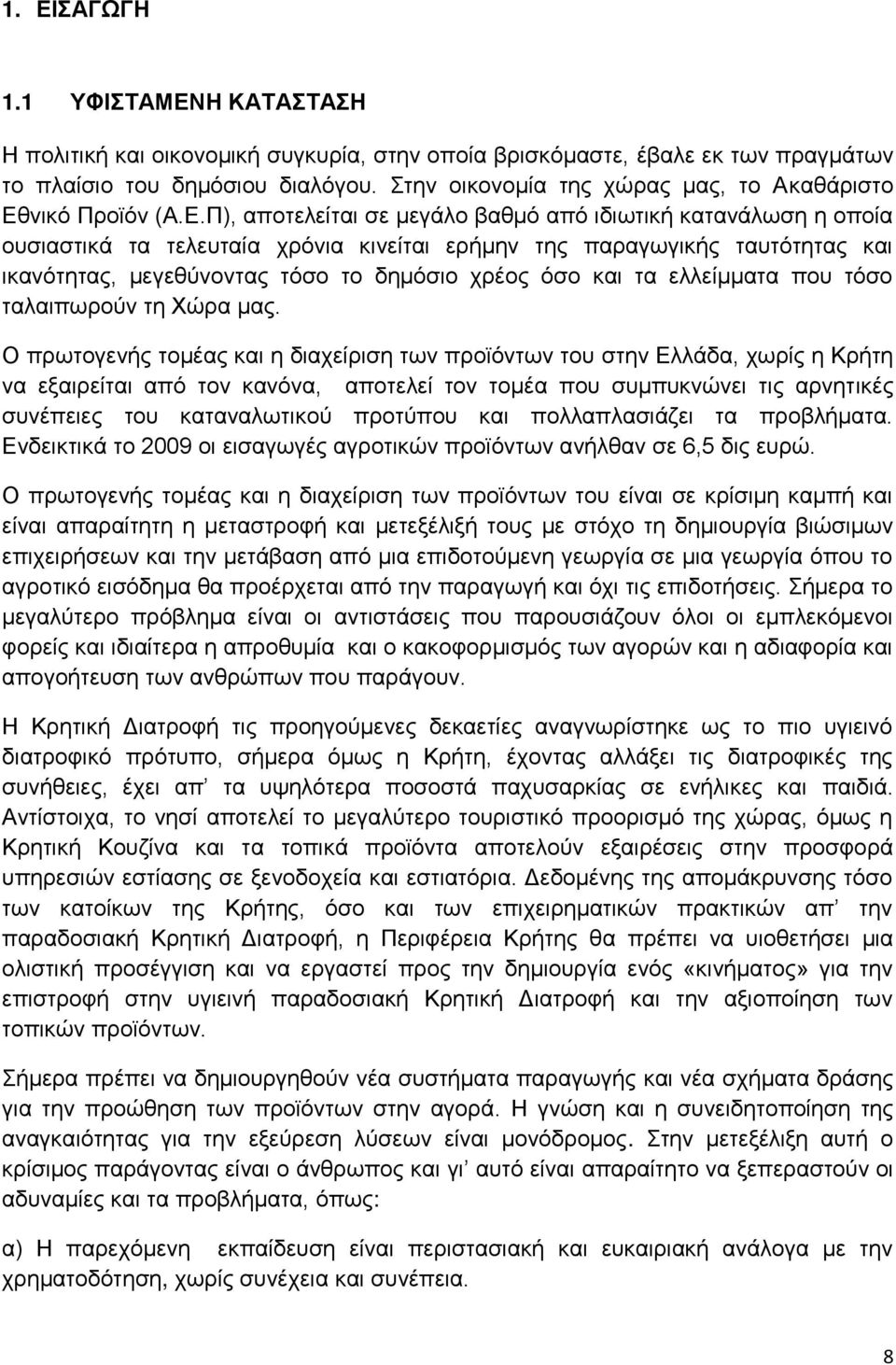 ληθφ Πξντφλ (Α.Δ.