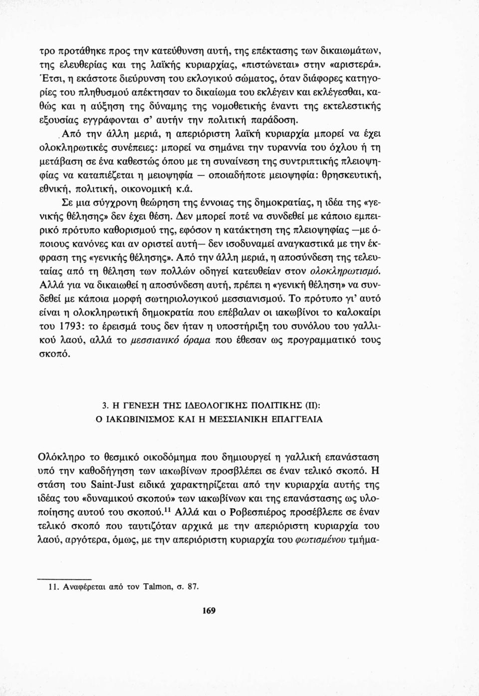 εκτελεστικής εξουσίας εγγράφονται σ αυτήν την πολιτική παράδοση.