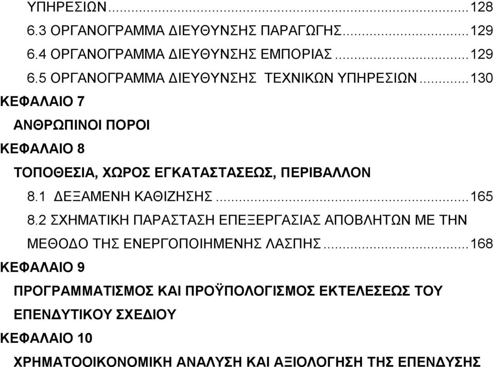 2 ΣΧΗΜΑΤΙΚΗ ΠΑΡΑΣΤΑΣΗ ΕΠΕΞΕΡΓΑΣΙΑΣ ΑΠΟΒΛΗΤΩΝ ΜΕ ΤΗΝ ΜΕΘΟΔΟ ΤΗΣ ΕΝΕΡΓΟΠΟΙΗΜΕΝΗΣ ΛΑΣΠΗΣ.