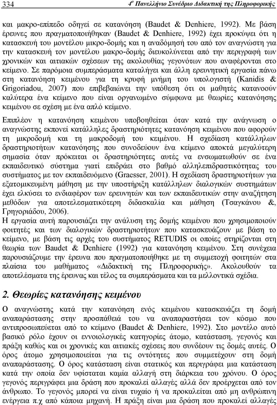 διευκολύνεται από την περιγραφή των χρονικών και αιτιακών σχέσεων της ακολουθίας γεγονότων που αναφέρονται στο κείμενο.