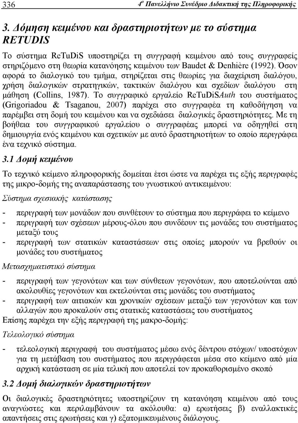 (1992). Όσον αφορά το διαλογικό του τμήμα, στηρίζεται στις θεωρίες για διαχείριση διαλόγου, χρήση διαλογικών στρατηγικών, τακτικών διαλόγου και σχεδίων διαλόγου στη μάθηση (Collins, 1987).